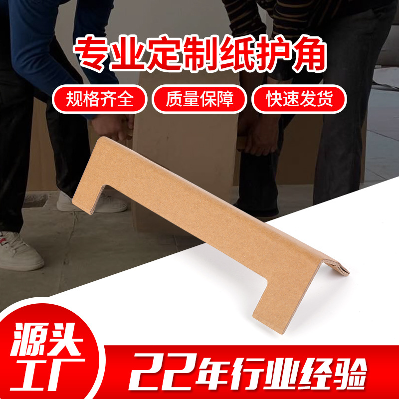 昆山纸护角批发